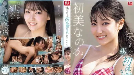 【无码/去除马赛克】SONE-996 快感！全都是初体验 ~ 初美菜乃花