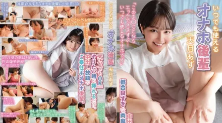 【无码/去除马赛克】SQTE-636 天月梓：随时可用的小自慰器