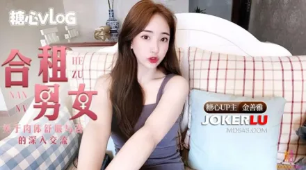 合租男女肉體交流