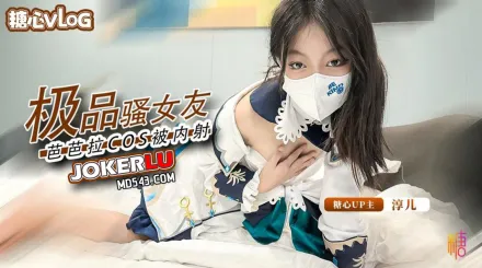 內射中出cos芭芭拉騷女友