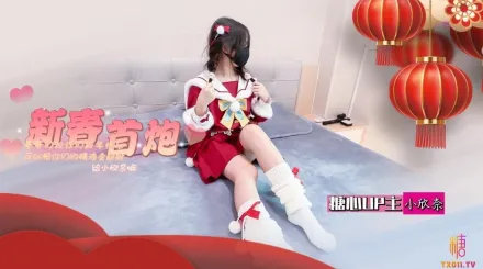 春節的蜜汁嫩穴調教