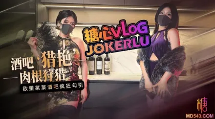 酒吧獵艷 橋本香菜