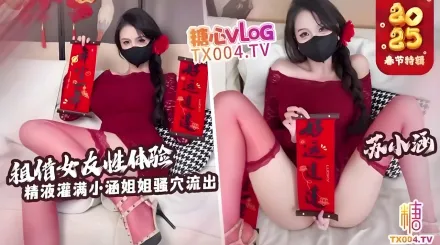 租賃女友性體驗 蘇小涵