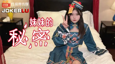 哥哥發現妹妹的秘密要挾最終射在嘴裏