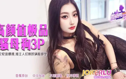 XJX551 肛交轮流爆操被主人射得满脸都是