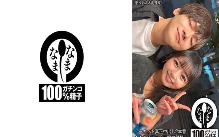 HNAMH-017 真槍實彈內射2場 114分鐘深入陰道射精。泉莉音