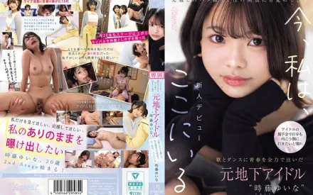 CAWD-828 時藤結菜在握手會上夢想成為偶像 作為前地下偶像將青春奉獻給歌舞 與前男友的私密影片喚醒了她的性解放 如今她來到這裡 時藤結菜