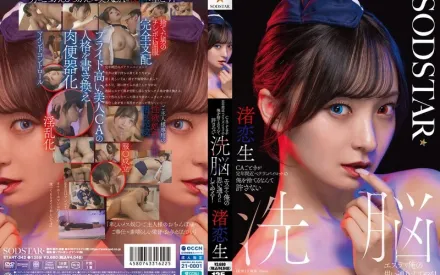 START-342 區區一個空姐竟敢甩了我這個快退休的資深飛行員？絕不能原諒她！用洗腦按摩讓她乖乖聽話 渚戀生