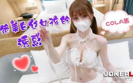 絕美白絲女孩的誘惑