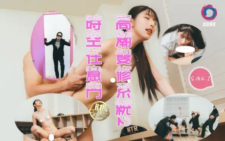 高潮双修系统女主竟是上古修仙者意外获得高潮双修系统转生现代