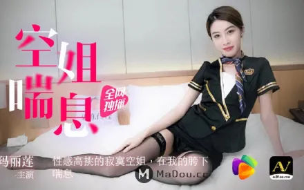 91CM-065 空姐喘息