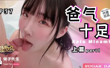 DAD-021-01-EP37 爸氣十足 EP37 上篇