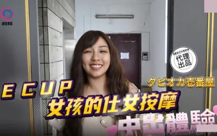 DB-020 E CUP女孩的仕女按摩中出體驗