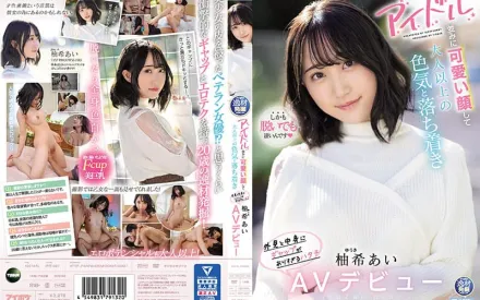 IPIT-027 和偶像一樣的可愛臉蛋還有超越大人的穩重和性感 外表和內在差距超大的20歲 柚希愛 AV出道