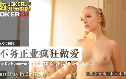 LAX-0008 不務正業瘋狂做愛