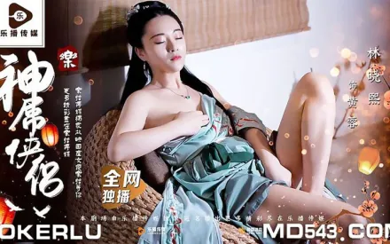 LB027 神屌俠侶 桃花外傳 林曉熙