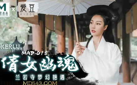MAD-018 倩女幽魂 蘭若寺夢幻艷遇 陳可心