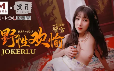 MAD-022 野性歡愉 穆雪