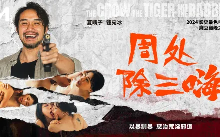麻豆傳媒 MD-0240 周處除三嗨：以暴制暴，懲治荒淫邪道！夏晴子 / 鍾宛冰