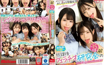 MKMP-548 每天一定會口交射5發的放學後口交研究會研究對象是絶倫不過不受歡迎的我