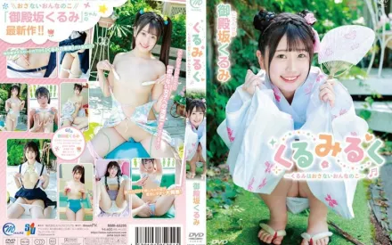 MMRAA-295 御殿坂胡桃 胡桃露露～胡桃是可愛的女孩子～