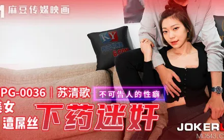 MPG-0036 美女遭屌絲下X迷X