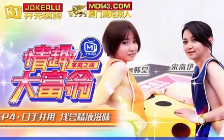 MTVQ16-EP4-1 韓棠 宋南伊 情趣大富翁 EP4 口手並用 淺嚐精液滋味 