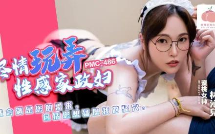 PMC-486 盡情玩弄性感家政婦 我會滿足您的需求 包括您想猛操我的騷穴 林沁兒