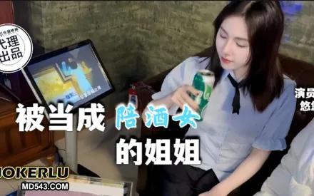 QT-002 被當成KTV陪酒女的姐姐 悠悠