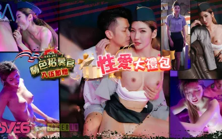 RAS-0203 情色招募官 入伍即贈性愛大禮包