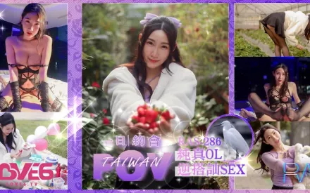 RAS-0286 完全主觀甜蜜約會 純真OL逆搭訕SEX