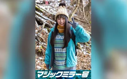 SDMM-13402 魔鏡號 在那須高原發現的天然系素人女孩梨奈醬害羞打拳對決 脫衣後驚訝隱藏巨乳的山系女孩SP