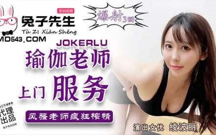 TZ-030 瑜伽老師上門服務 風騷老師瘋狂榨精 綾波麗