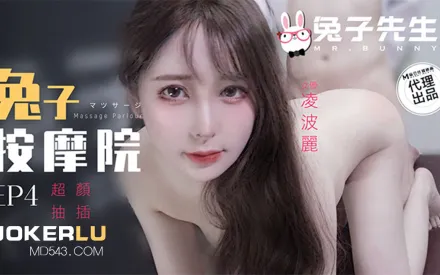 TZ-102 凌波麗 兔子按摩院 顏值女神激烈抽插