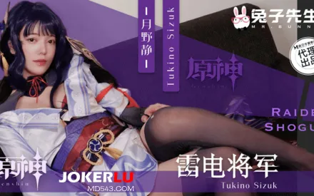 TZ-117 面試慘遭潛規則 原神雷電將軍cos