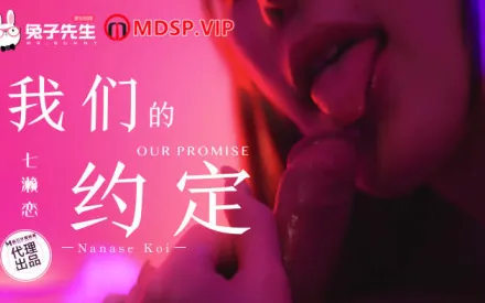 TZ-122 我們的約定