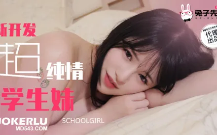 TZ-129 新開發超純情學生妹