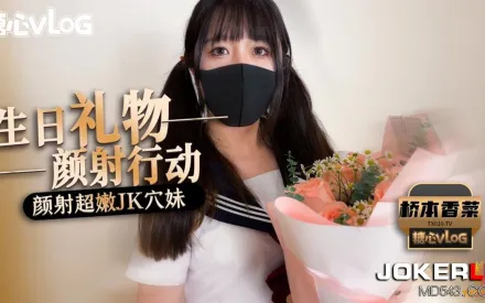 顏射超嫩JK穴妹