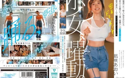 【无码/去除马赛克】CAWD-919 暗黑跟拍 搭讪错过末班车的素人竟是赌上22年人生的舞者 追梦的最后一个月 最终试镜前的贴身纪录片 ~ 凪咲葵