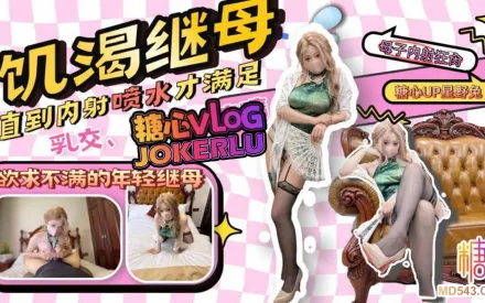 那個和我年齡差不多的繼母 星野兔