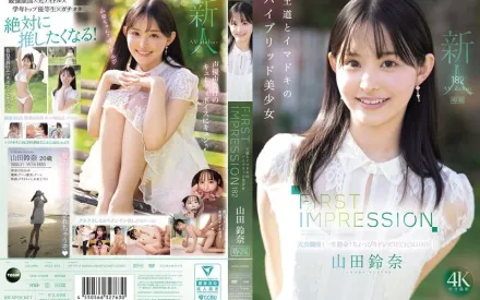 【無碼/去除馬賽克】IPZZ-610 FIRST IMPRESSION 182 古典與現代的混血美少女 山田鈴奈