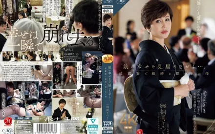 【无码/去除马赛克】ROE-408 一边见证女儿的幸福……母亲桐冈五月在婚宴上被女婿侵犯