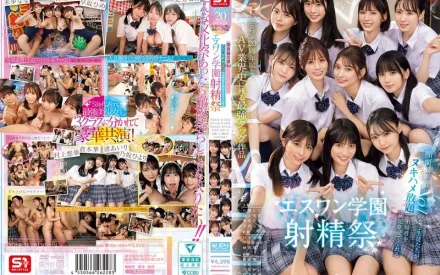 SONE-562 S1 20周年紀念 AV界歷史留名的最強合作作品 顏值 No.1的女學生們大放送 讓來場的客人爽爽乾個夠 S1學園射精祭等你來參加 川越仁子,清原美優,乃坂日和,兒玉七海,白上咲花,早坂姬,渚愛梨