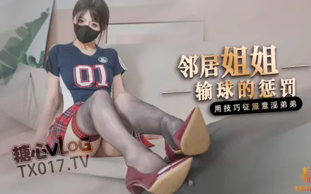 輸球之後被鄰居姐姐懲罰 橋本香菜