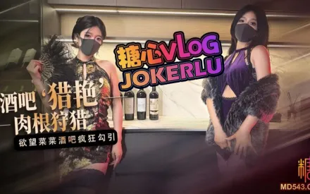 酒吧獵艷 橋本香菜